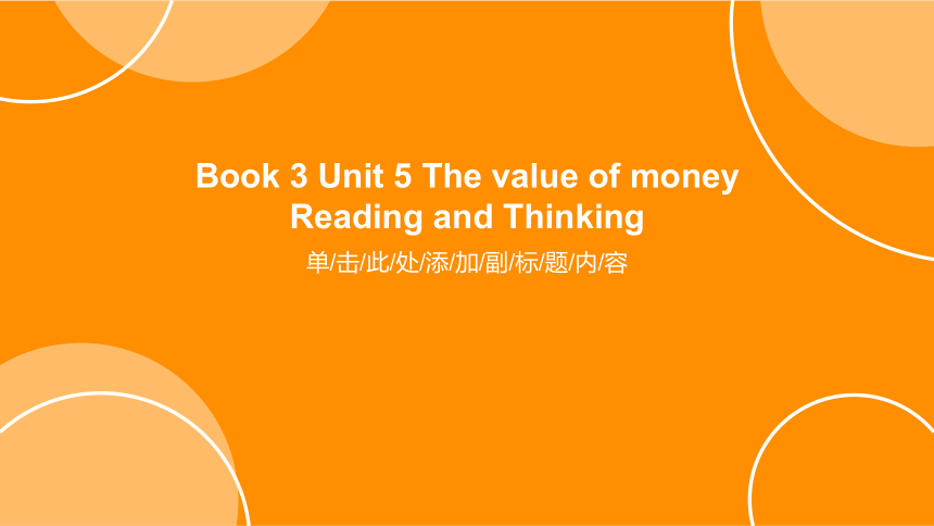 人教版（2019）必修第三册Unit 5 The Value of Money Reading and Thinking课件(共32张PPT)