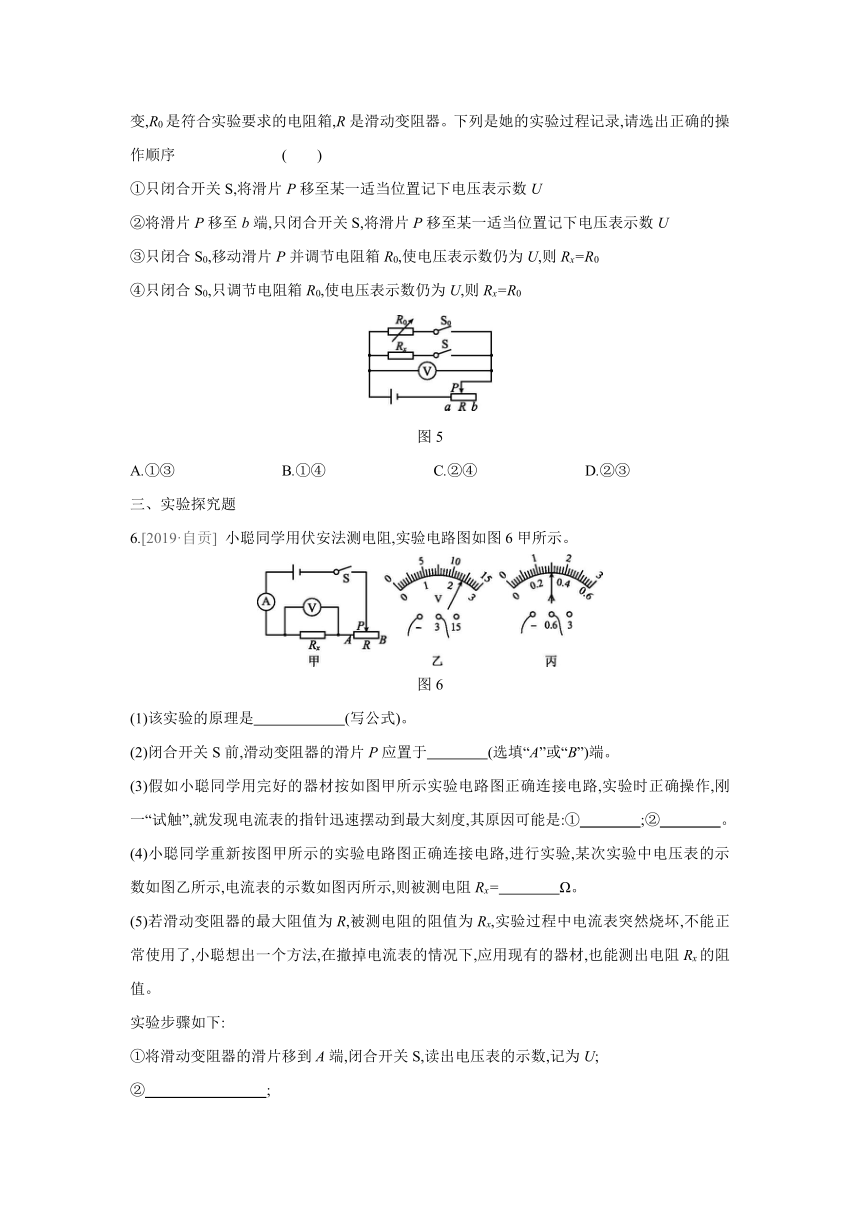 12.4欧姆定律的应用同步练习 2020——2021学年北师大版九年级物理全册有答案