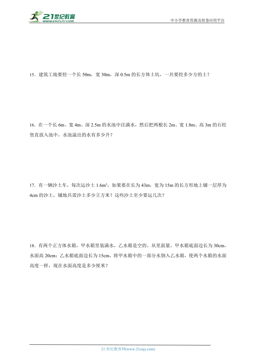 期中解决问题-长方体（二）易错题（专项突破）-小学数学五年级下册北师大版（含答案）