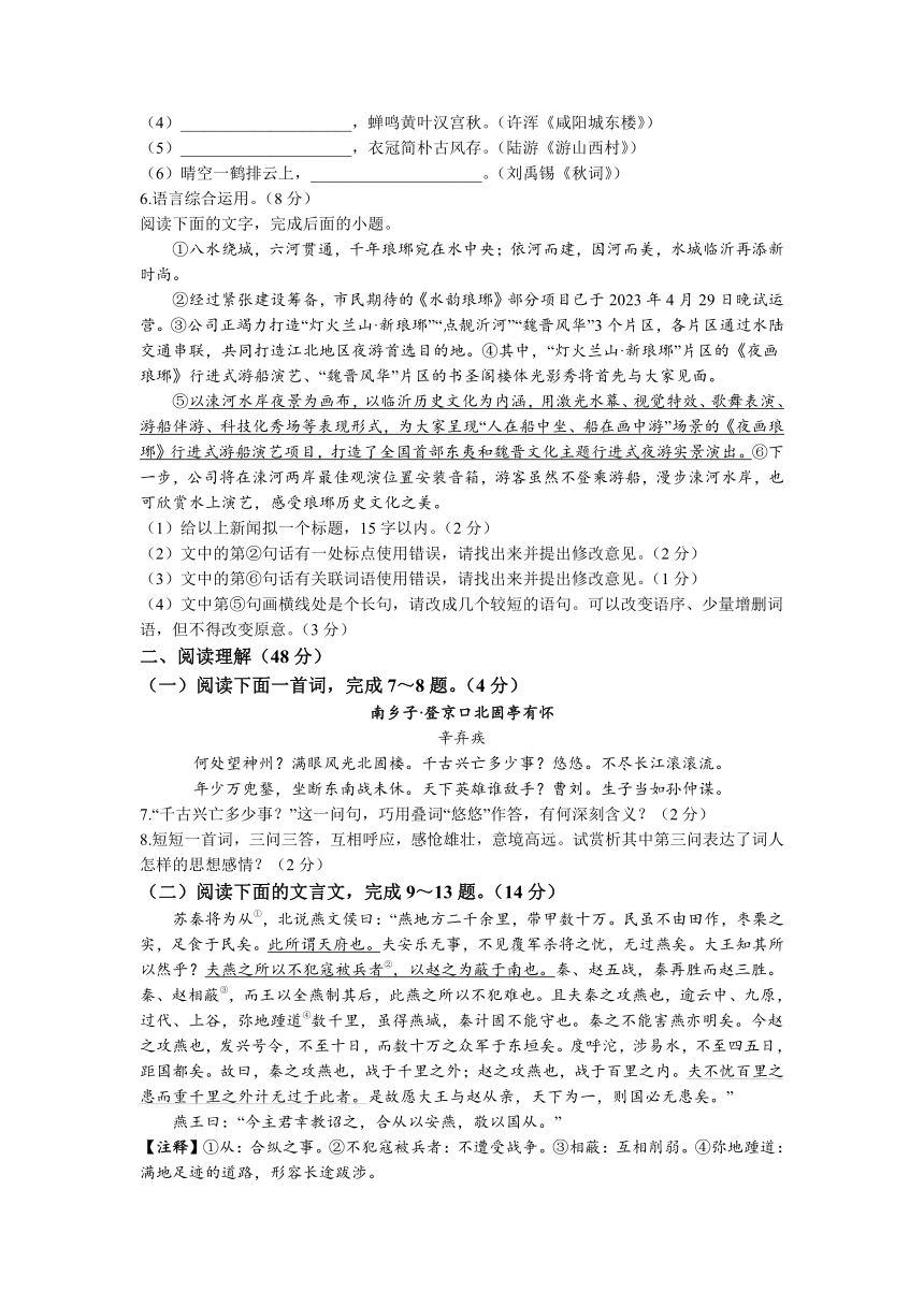 2023年山东省临沂市河东区中考二模语文试题（word版含答案）