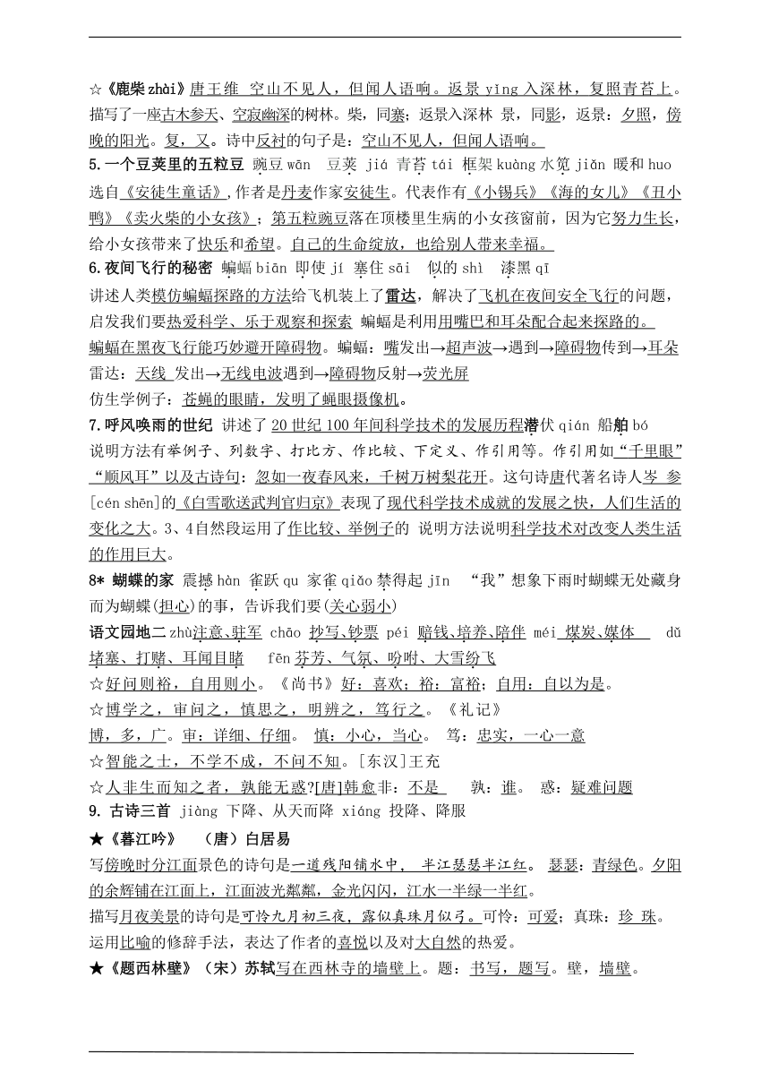 最新部编版四年级上学期期末考前冲刺必背知识点名师总结