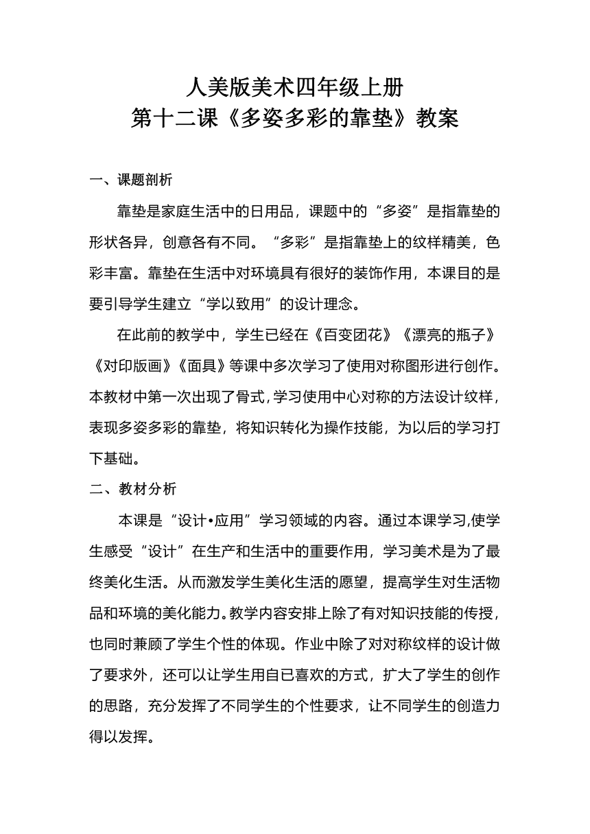 人美版美术四年级上册多姿多彩的靠垫教案