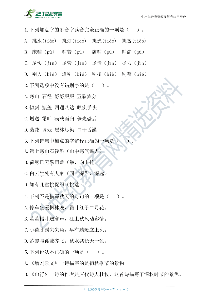 【提优训练】2021年秋统编三年级语文上册第二单元测试题（含答案）