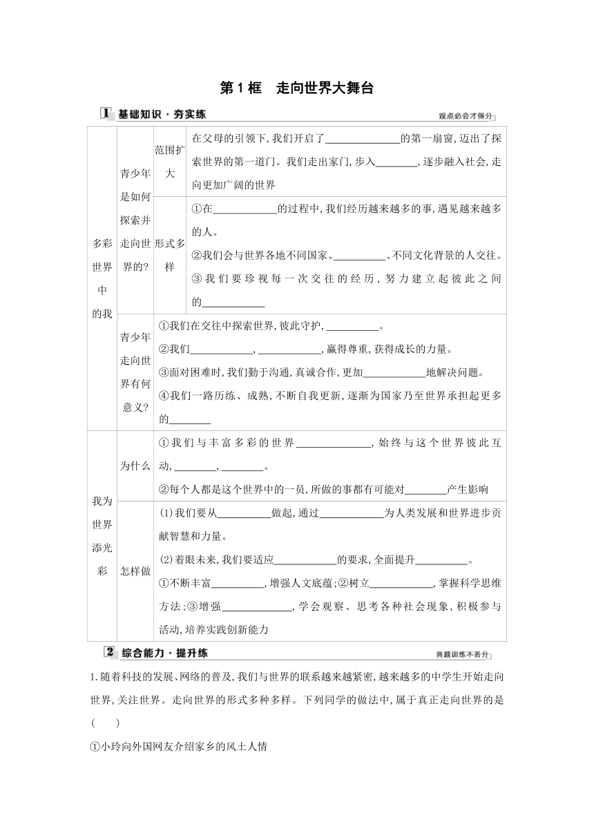 5.1走向世界大舞台课时训练（含答案）