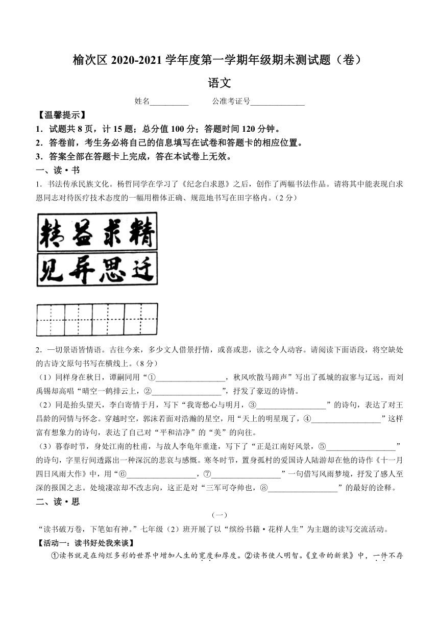 山西省晋中市榆次区2020-2021学年七年级上学期期末语文试题（word版含答案）