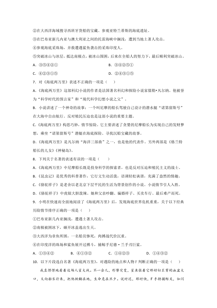 名著导读《海底两万里》练习题（含答案）