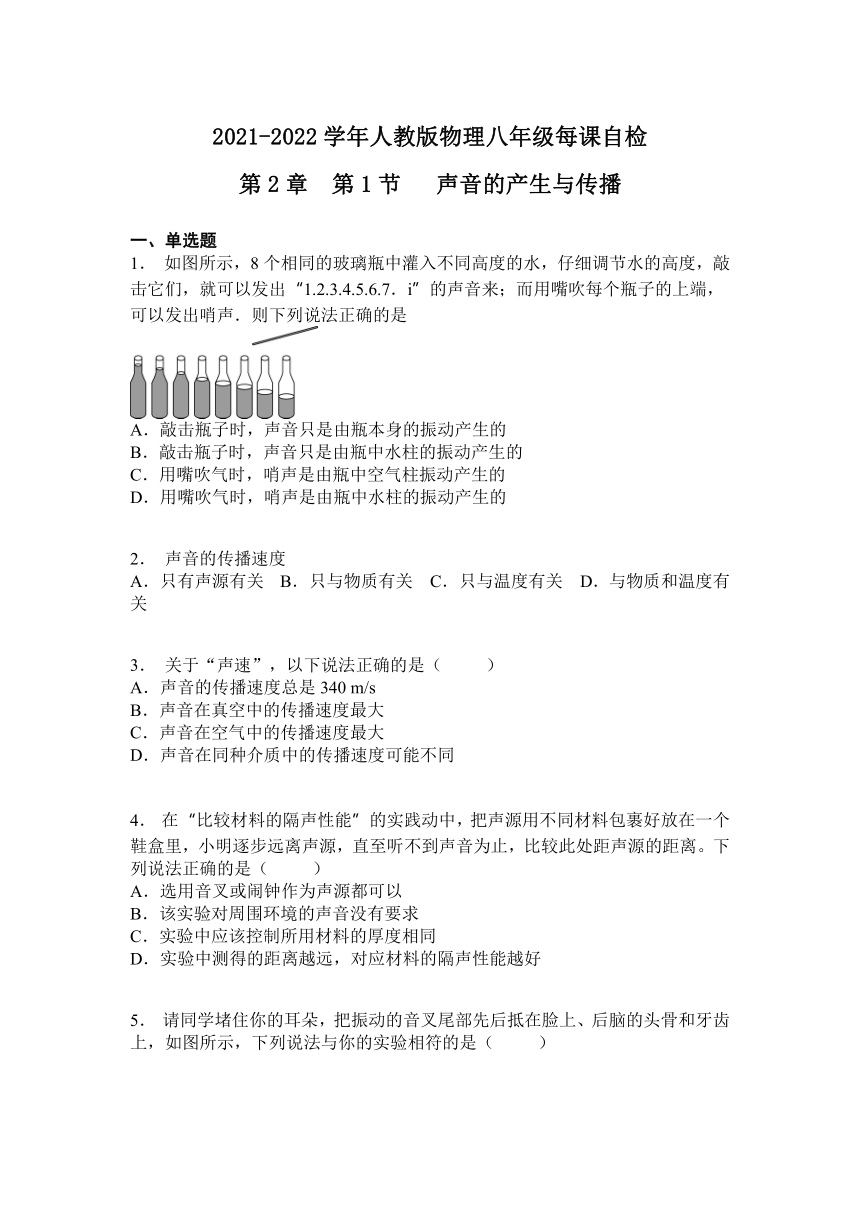 第2章  第1节  声音的产生与传播2021-2022学年人教版八年级上册物理（含答案）