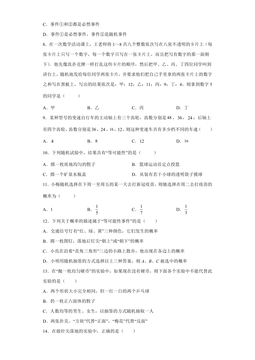 人教版数学九年级上册25.1.1随机事件 同步练习（含解析）