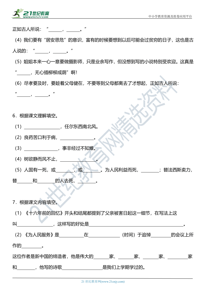 统编版六年级下册第四单元复习专项—按课文内容填空（含答案）