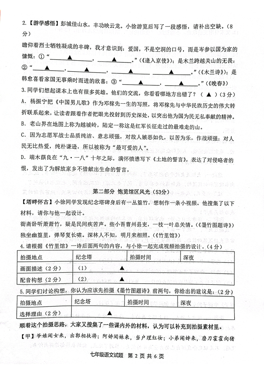 江苏省徐州市2022-2023学年七年级下学期期中语文试题（图片版无答案）