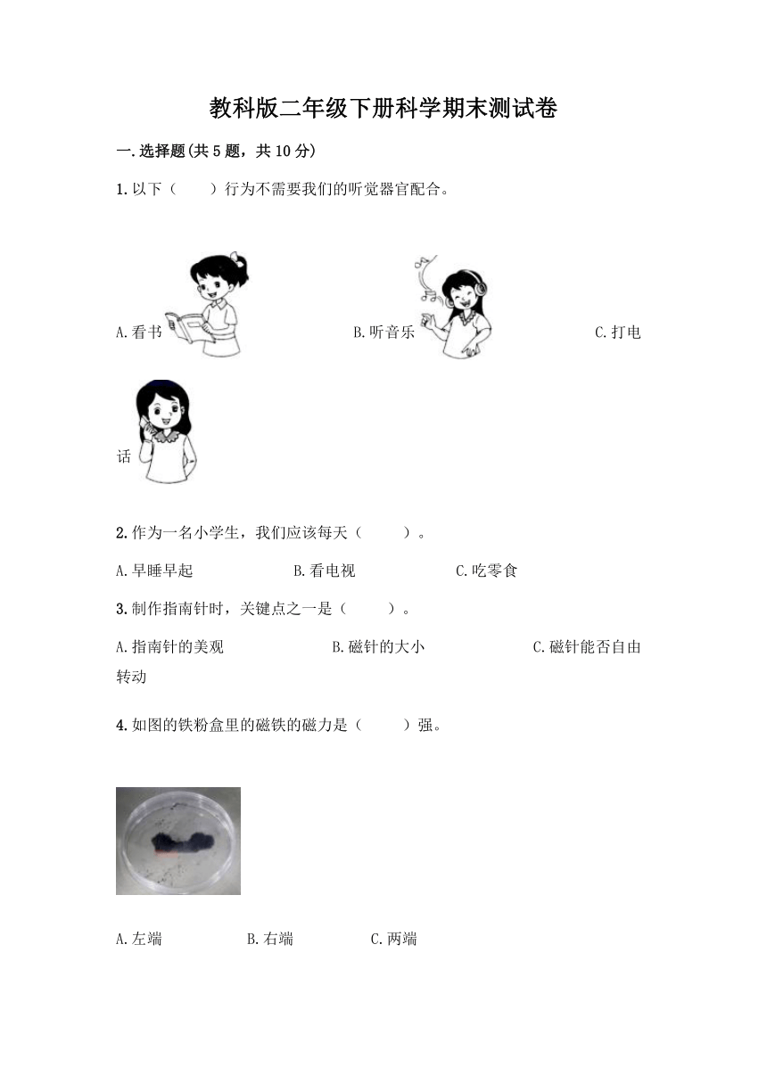 教科版（2017秋）二年级下册科学期末测试卷（含答案）