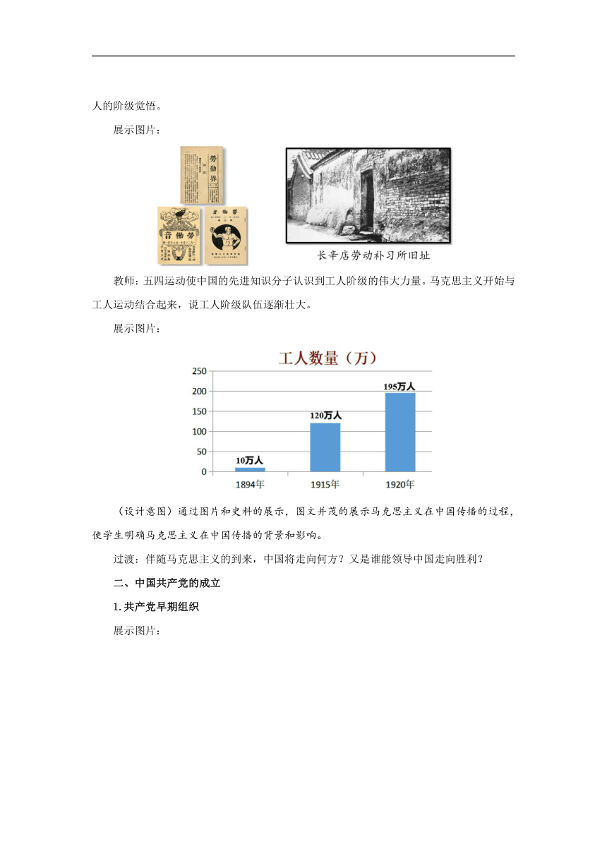 第14课 中国共产党诞生  教案