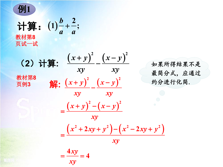 华师大版 八年级下册数学 16.2.2.1 分式的加减法 课件（共31张PPT）