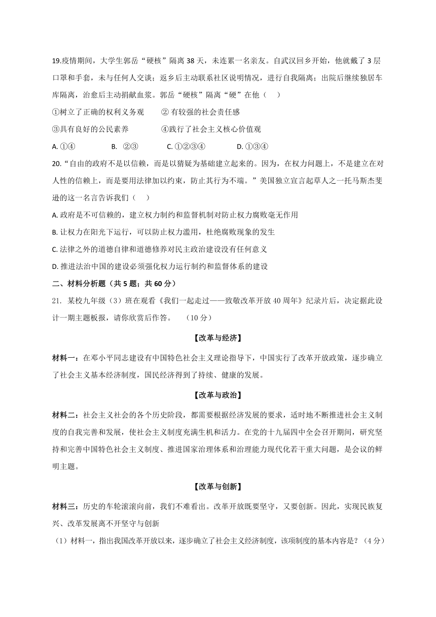 浙江省台州市椒江区2020-2021学年第一学期九年级社会法治第三次统测试题（word版，含答案）