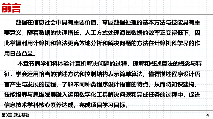 第3章 算法基础 单元复习课件（37张PPT）