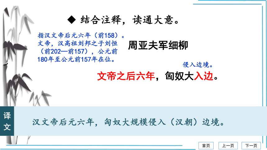 24 周亚夫军细柳【统编八上语文最新精品课件 考点落实版】课件（53张PPT）