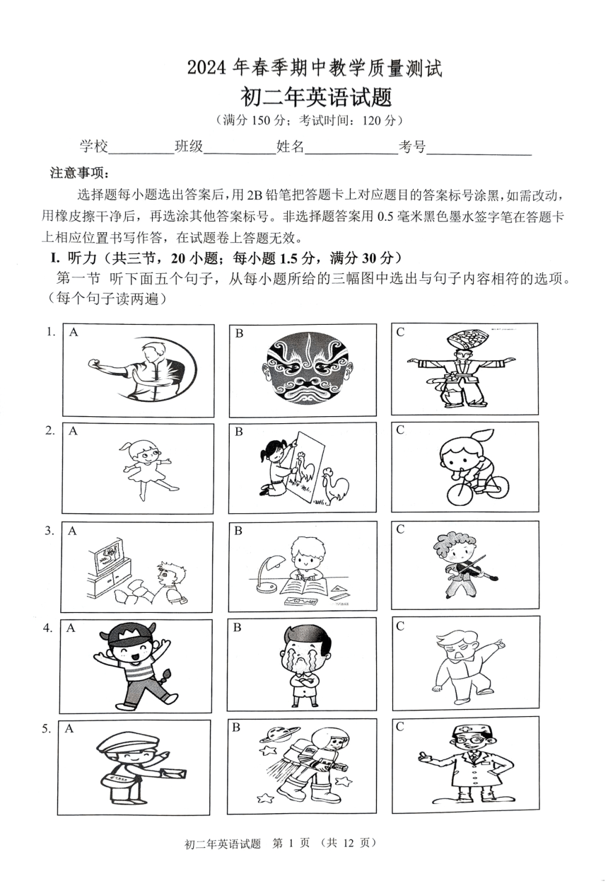 福建省泉州市南安市2023-2024学年八年级下学期4月期中英语试题（PDF版，无答案，无听力音频及原文）