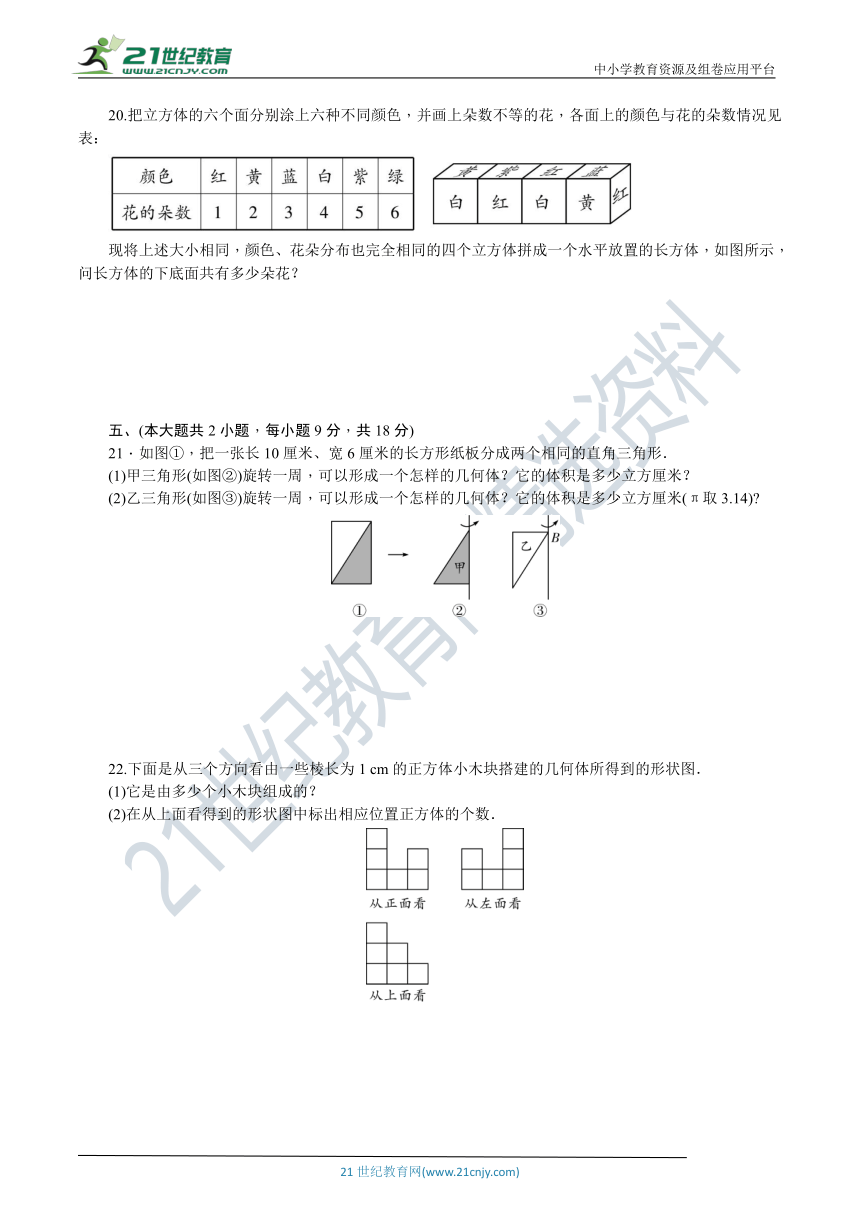 北师大版七年级数学上册 第一章《丰富的图形世界》达标检测题（含解析）