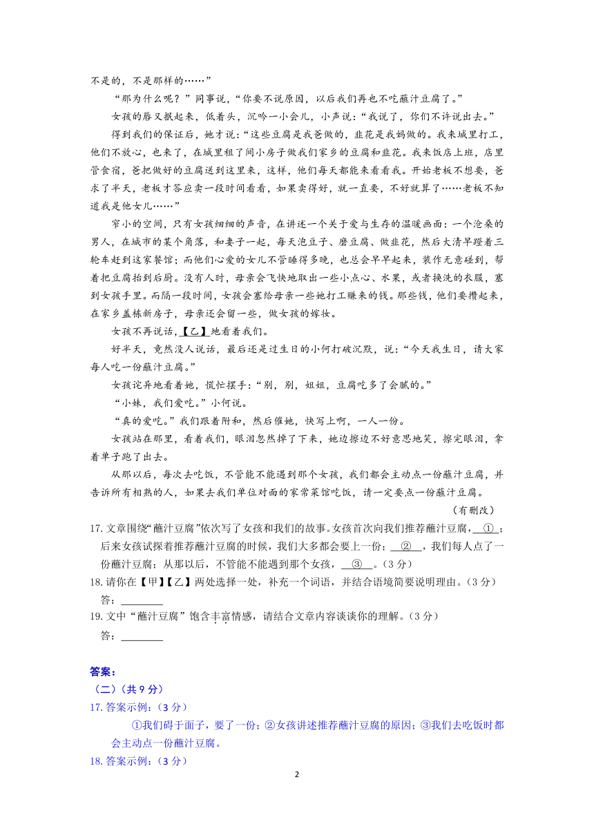 2022年北京市各区中考二模语文试题分类汇编（记叙文阅读）（含答案）