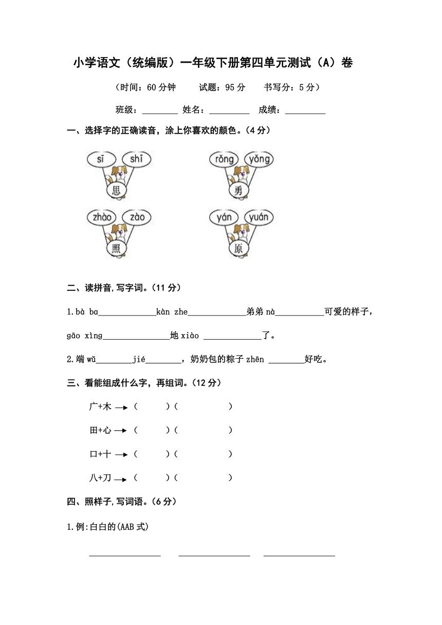 一年级下册语文第四单元单元测试题A卷（无答案）