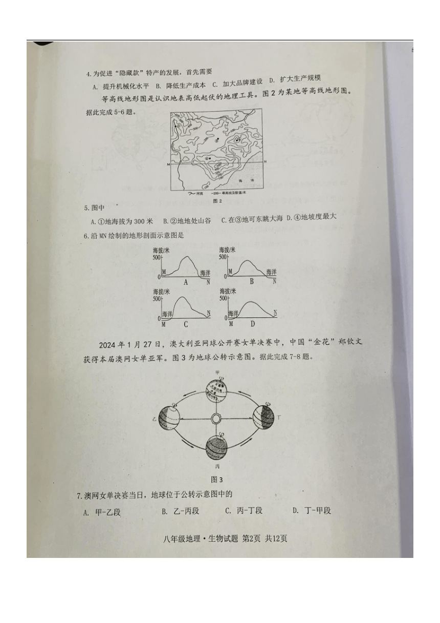 湖北省宜昌市宜都市2023-2024学年八年级下学期4月期中地理 生物试题（图片版 无答案）