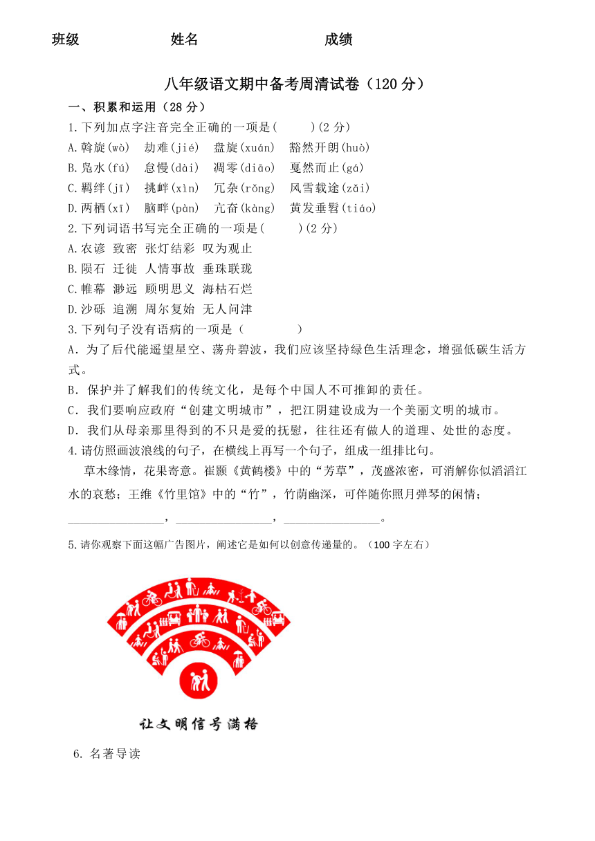 期中模拟试题（无答案）   2023-2024学年统编版语文八年级下册