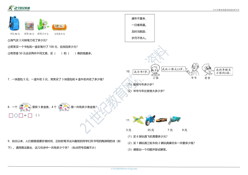 2021年北师大版小学数学二年级上册第五单元专项—《解决问题》（含答案）