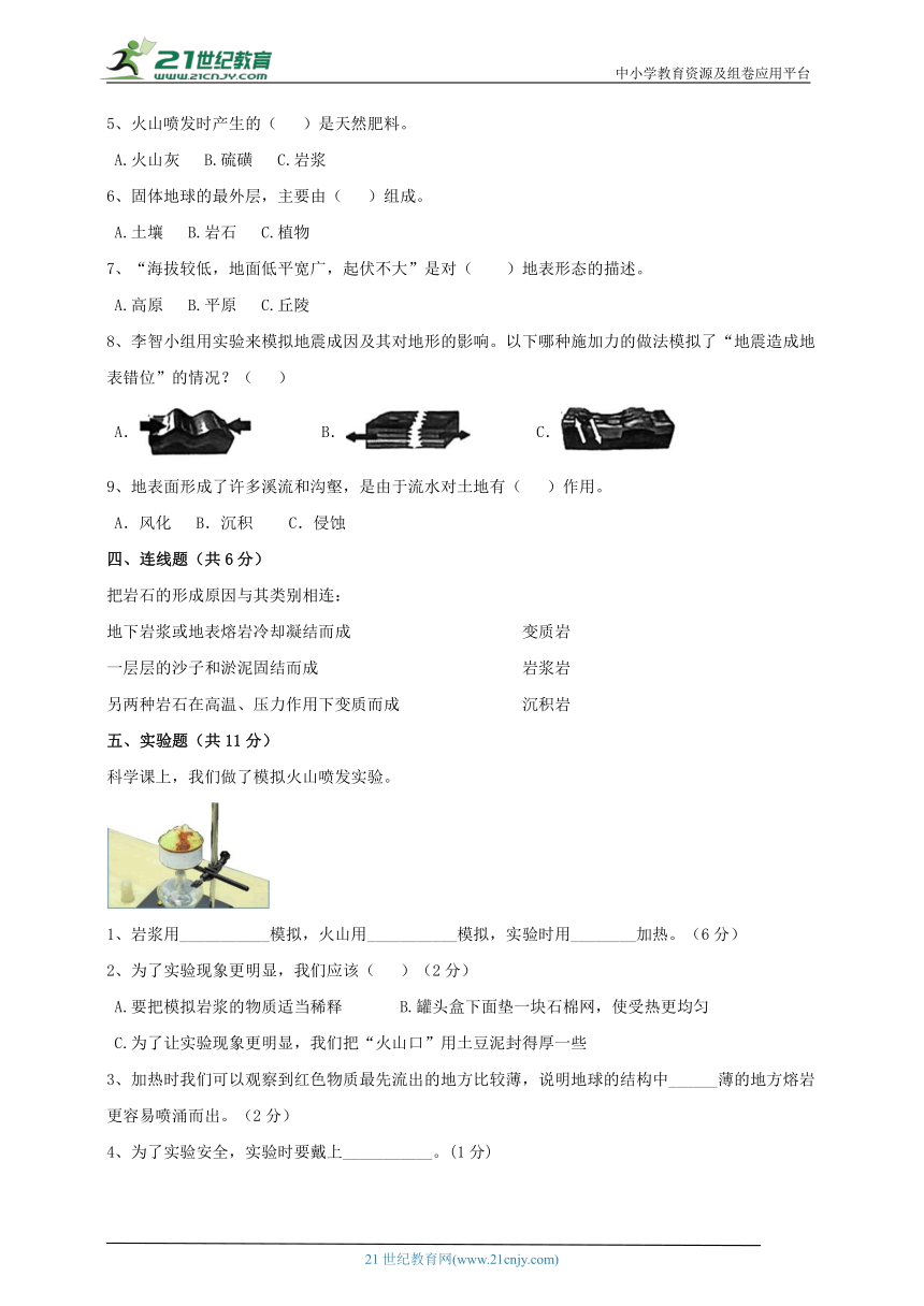 人教鄂教版六年级下第二单元《地表的形态变化》测试卷（含答案）