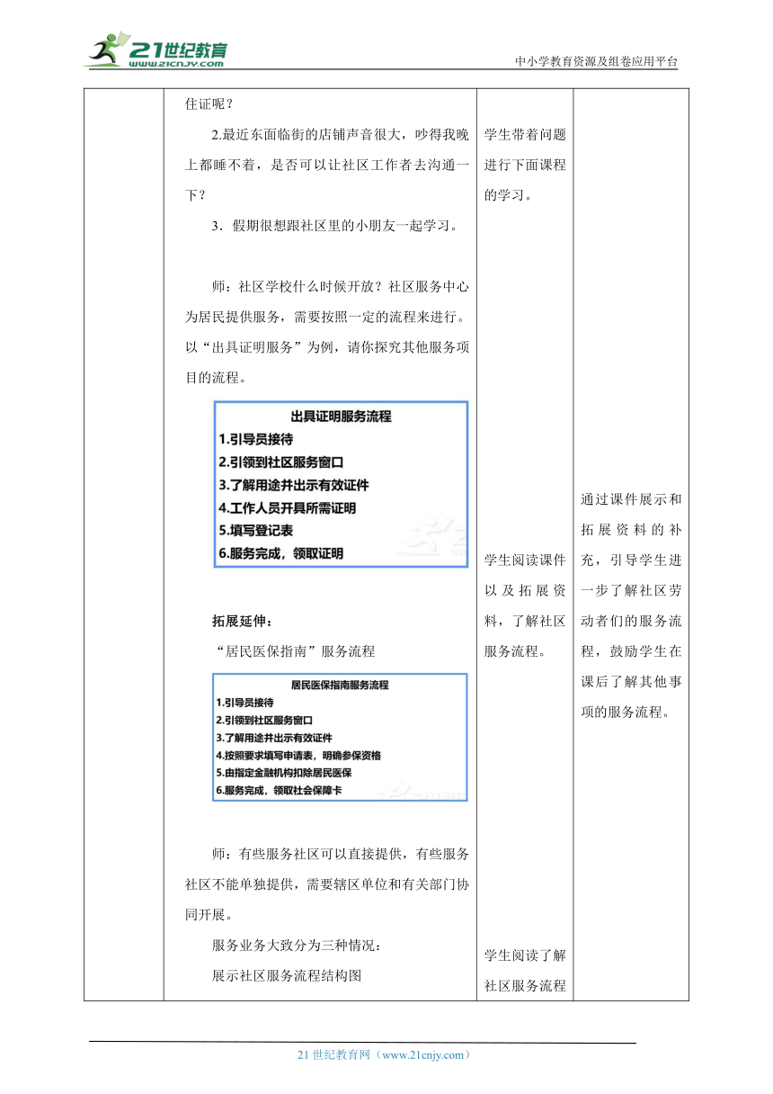 【核心素养目标】浙教版劳动七年级上册项目四任务二《社区服务我体验》教案