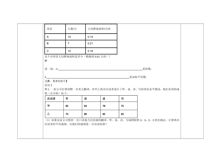 湘教版初中数学七年级下册6.1.1 平均数 教案（表格式）