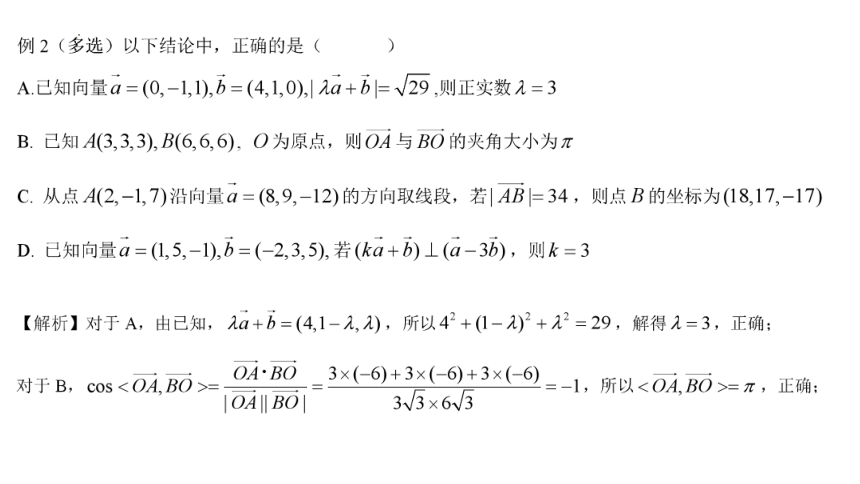 高二数学人教A版（2019）选择性必修第一册 第一章 空间向量与立体几何 章末复习 课件(共38张PPT)