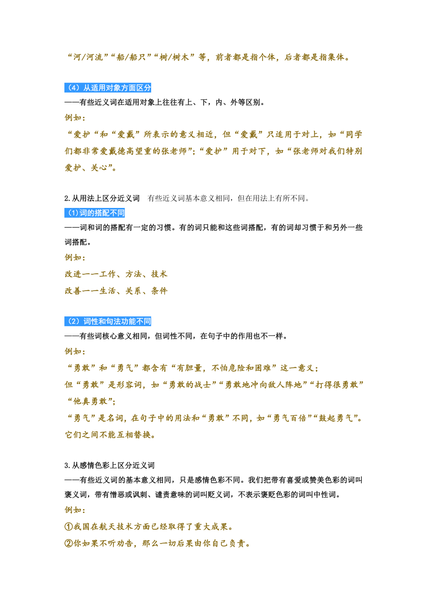 2023年二升三语文暑期阅读专项提升 专题04.辨析近义词