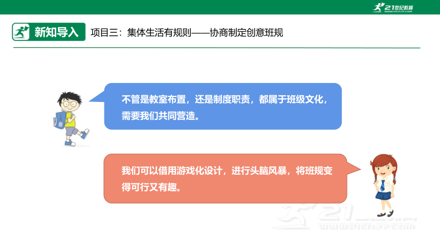 【浙教版】六年级《劳动》项目三 任务一《班级生活共观察》课件