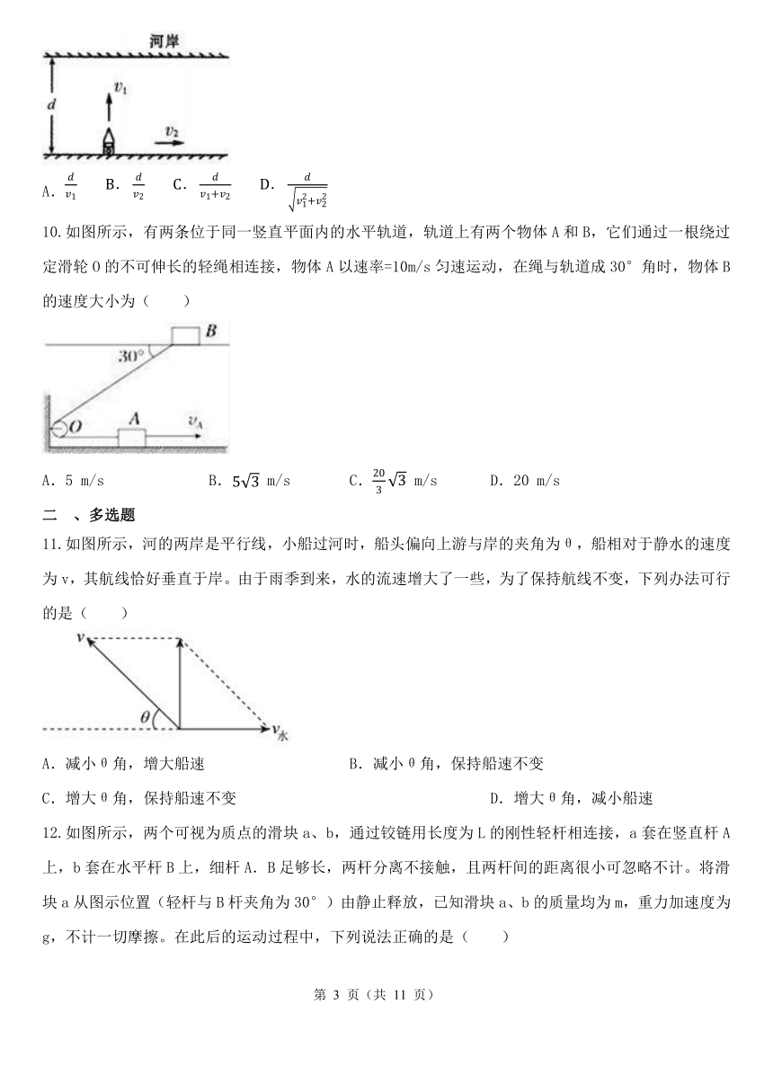 5.2运动的合成和分解  同步练习（含答案）