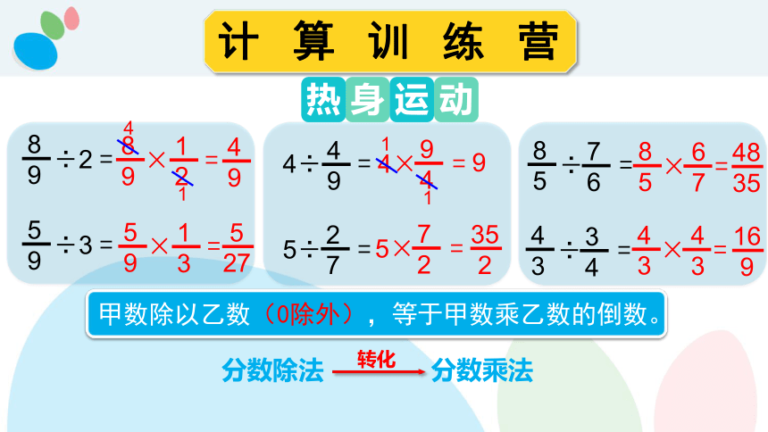 小学数学苏教版六年级上分数除法整理与练习课件(共22张PPT)