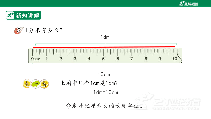 西师大版 二年级上册用厘米作单位量长度第2课时课件(共15张PPT)