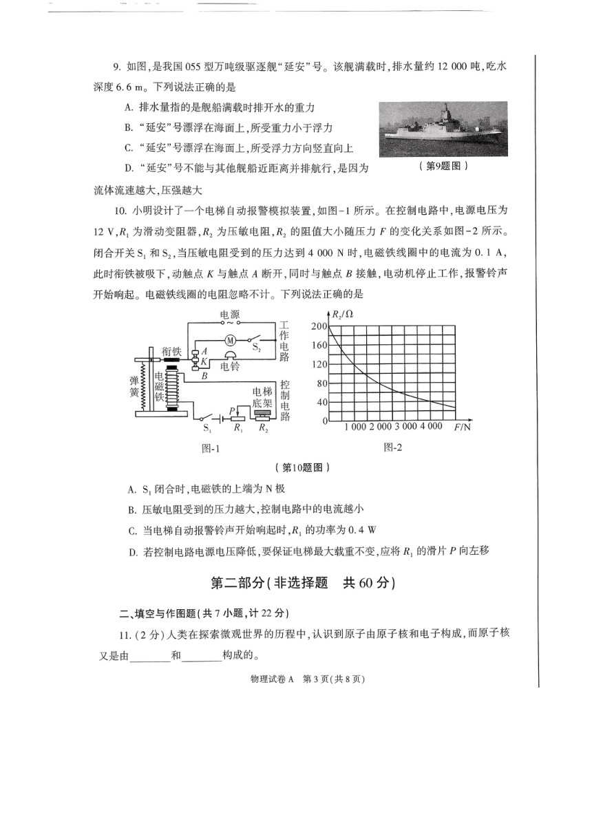 2023年陕西省中考物理（A卷）真题试卷（PDF版，无答案）