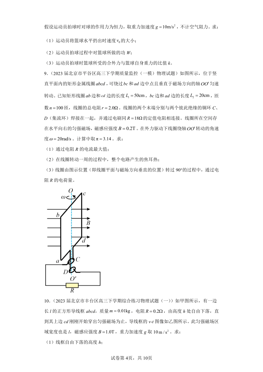 北京市各地区2023年高考物理模拟题按题型分类汇编-解答题（1）（含解析）