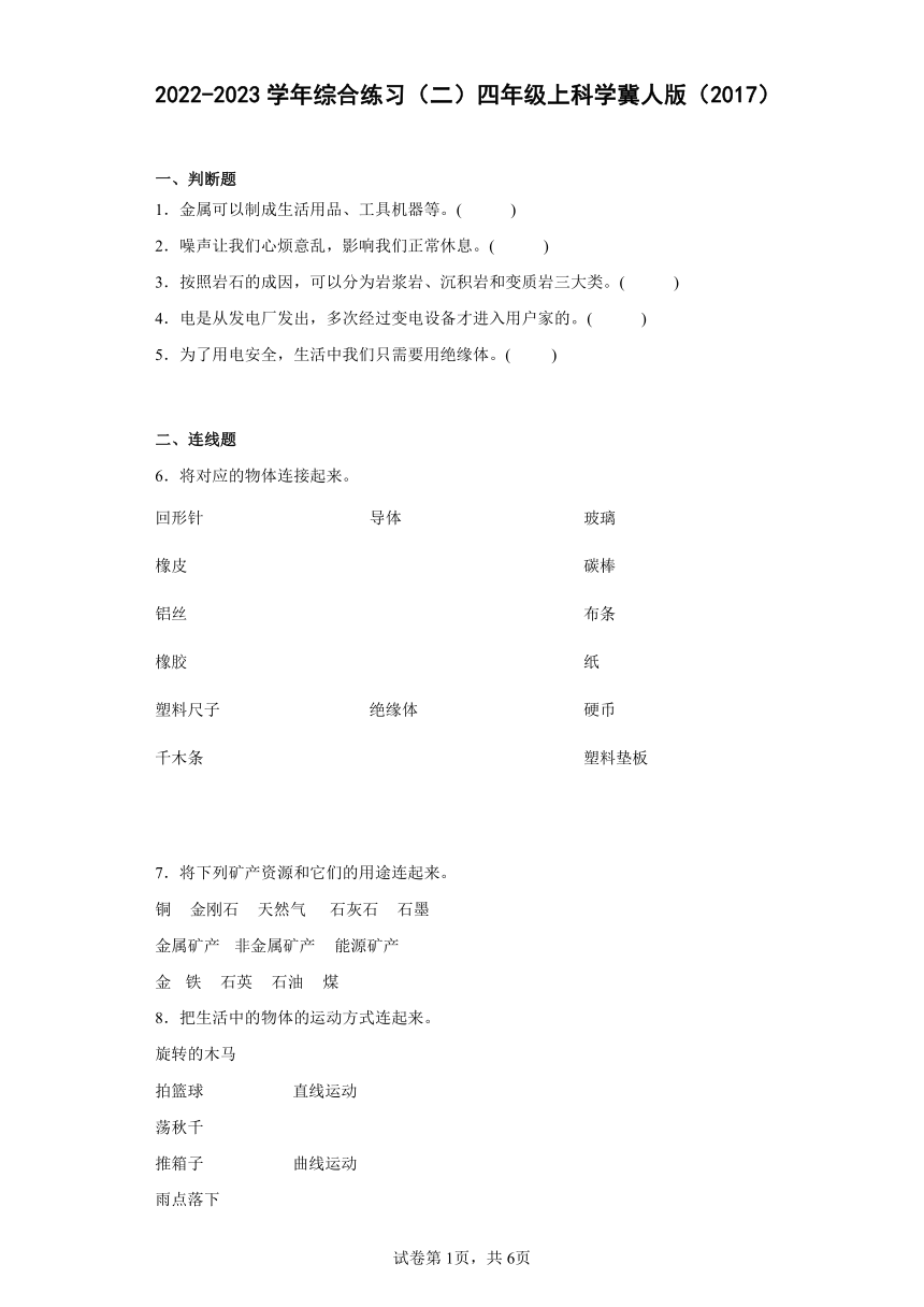 2022-2023学年冀人版（2017秋） 四年级上册综合练习（二）（含答案）