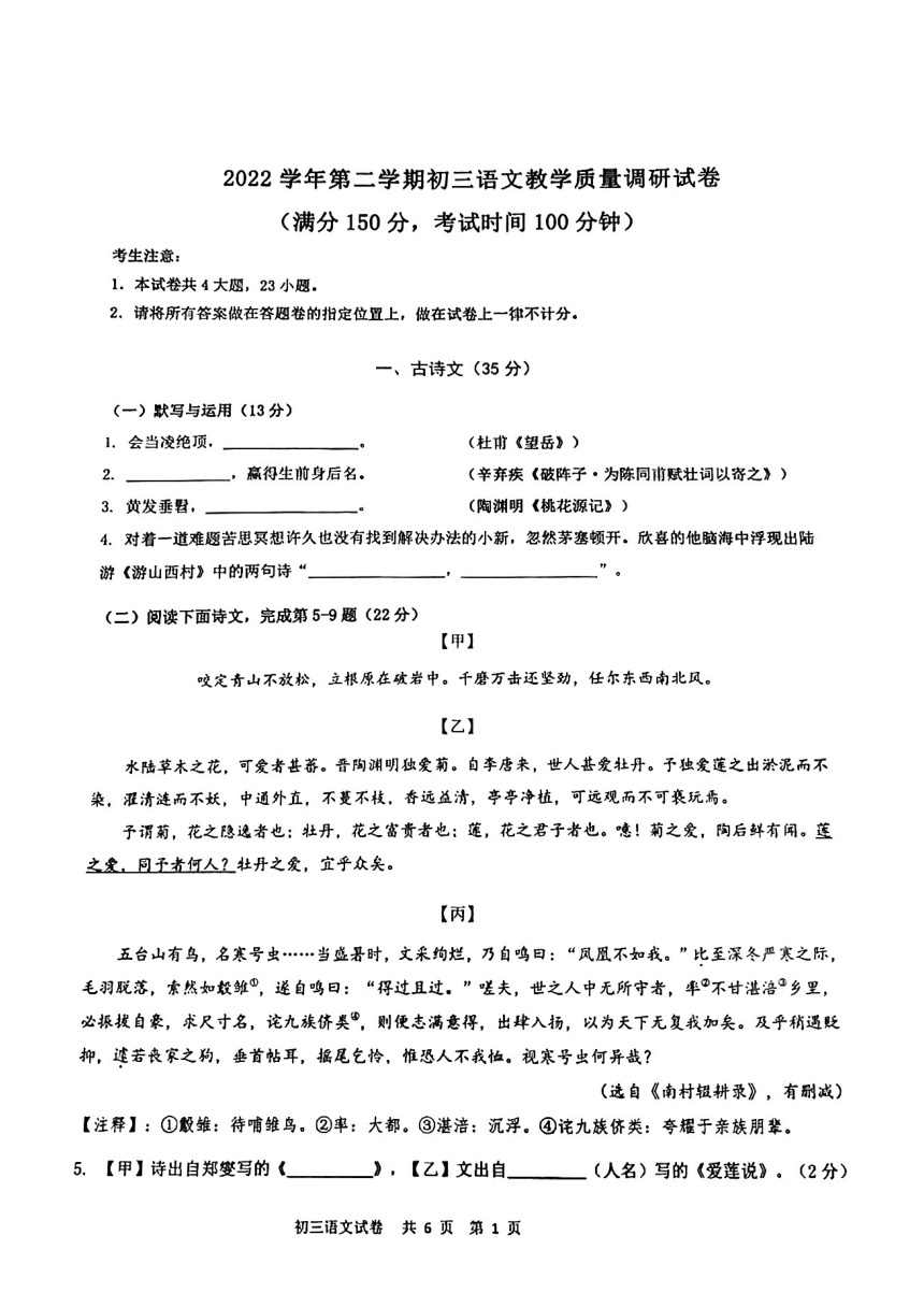 2023年上海长宁区中考二模语文试题（pdf版，无答案）