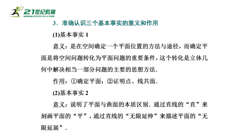 8.4.1 平面（课件）-2021-2022学年高一数学同步课件（人教A版2019必修第二册）(共24张PPT)