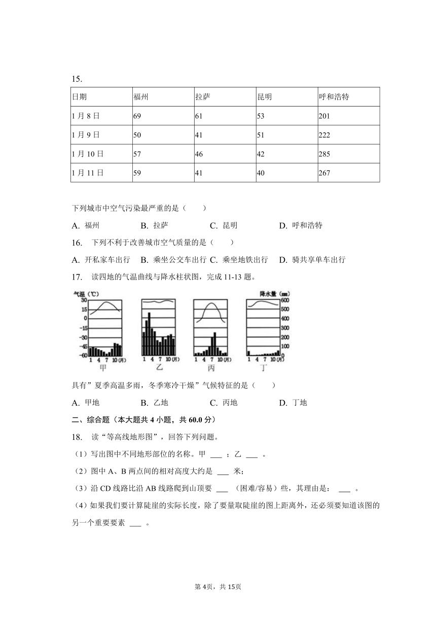 2022-2023学年天津市红桥区七年级（上）期末地理试卷（含解析）