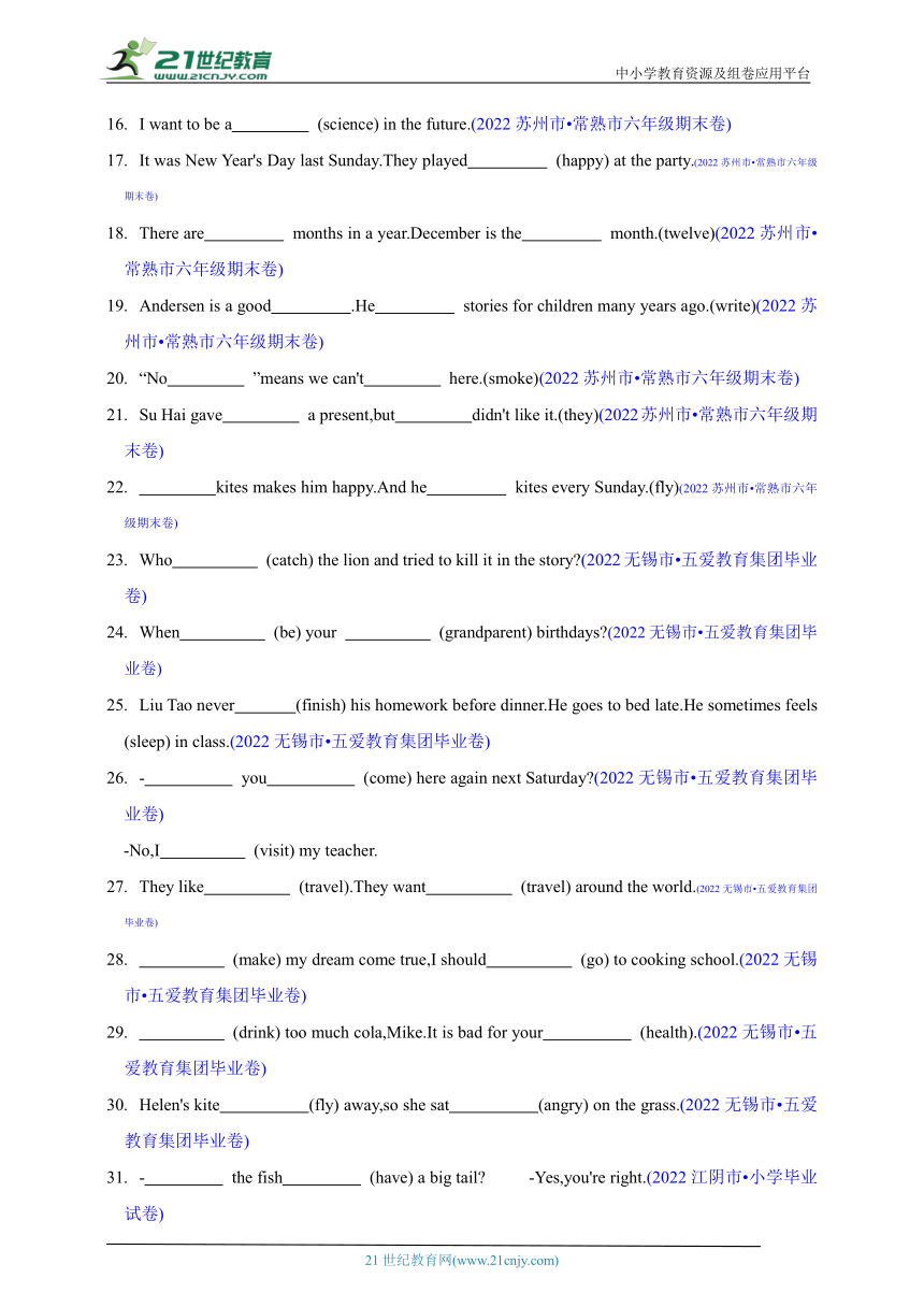 【江苏省小学英语小升初真题汇编】用所给词的适当形式填空（含解析）