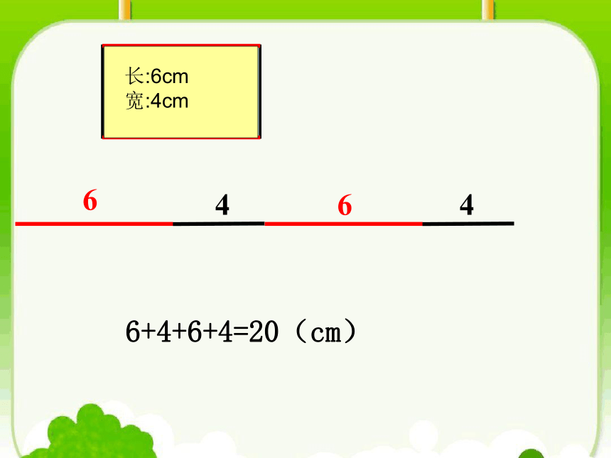 青岛版五四制数学三上 5.2长方形和正方形的周长 课件（25张ppt）