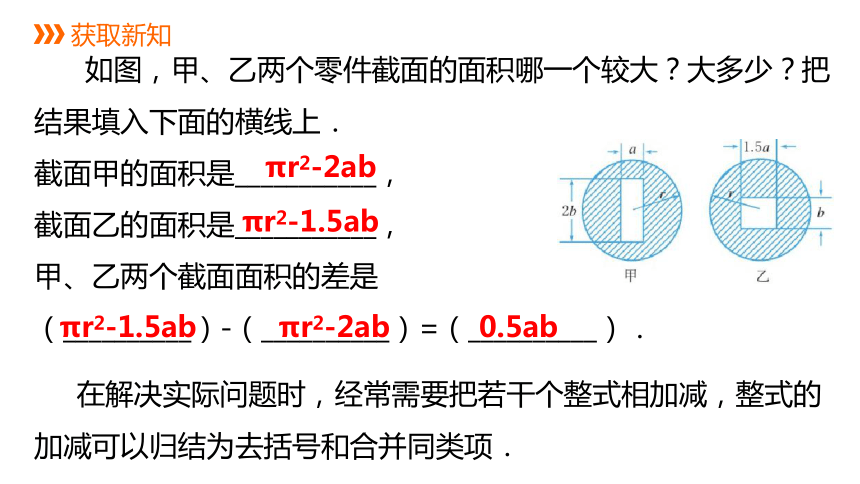 浙教版七年级上册4.6.2 整式的加减（共16张PPT）