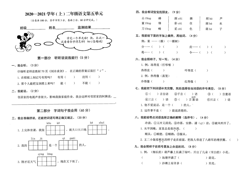 重庆市开州区2020年卷二年级语文上册第五单元单元测试卷（PDF版   无答案）