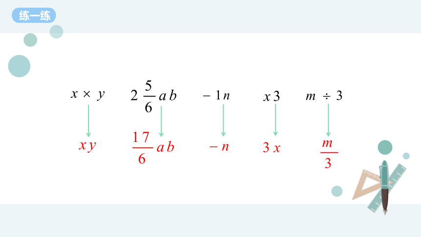 人教版七年级数学上册 2.1.1：整式-用字母表示数（共14张ppt）