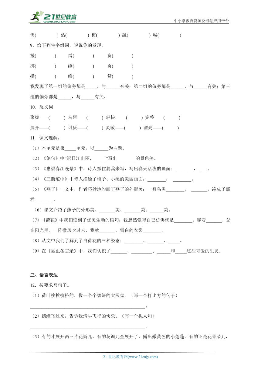 部编版小学语文三年级下册第一单元必考题检测卷-（含答案）