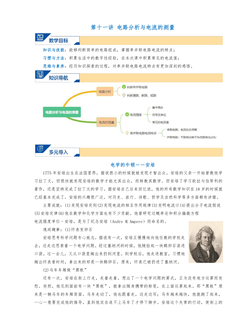 浙教版科学八上 11.电路分析和电流的测量 暑假讲义（无答案）