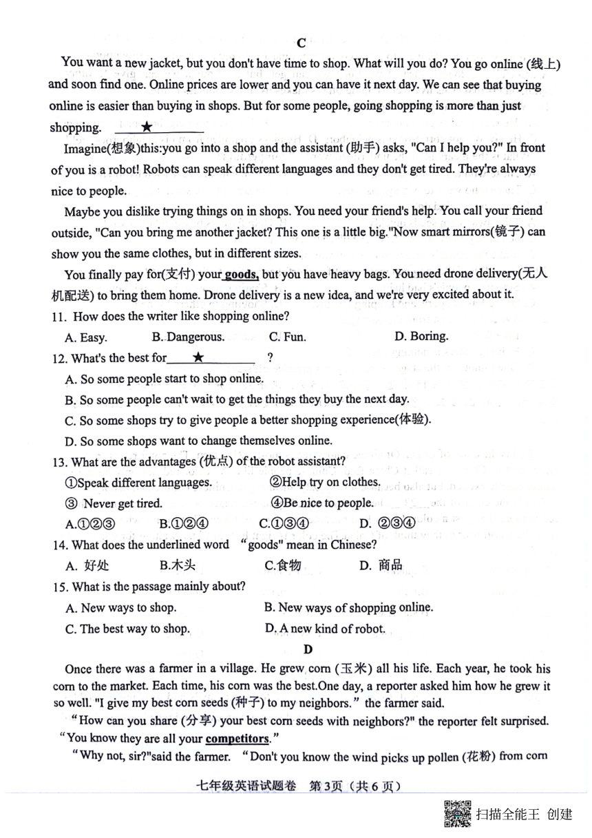 四川省绵阳外国语实验学校 2023-2024 学年七年级下学期期中英语试题（PDF版，无答案）